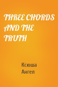 THREE CHORDS AND THE TRUTH