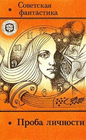Обложка книги «Исчезновение Стива Брайта» — Максуд Ибрагимбеков