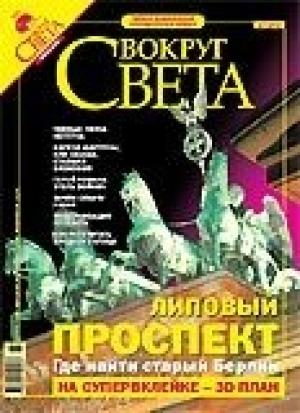 Обложка книги «Журнал «Вокруг Света» № 7 за 2005 год (2778)» — Вокруг Света