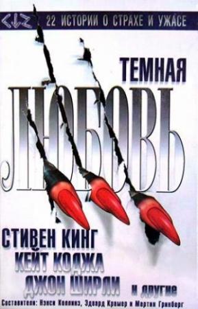 Обложка книги «Закольцованный ролик» — Дуглас Уинтер