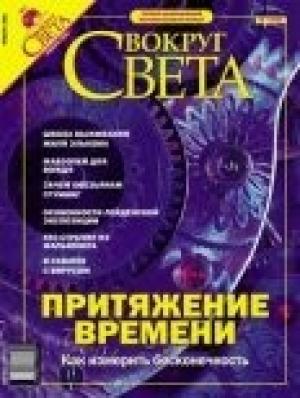 Обложка книги «Журнал «Вокруг Света» №1 за 2004 год» — Вокруг Света