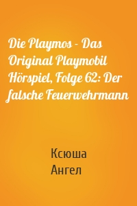 Die Playmos - Das Original Playmobil Hörspiel, Folge 62: Der falsche Feuerwehrmann