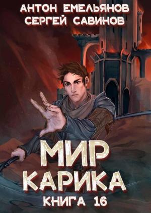 Обложка книги «Туннель в небе» — Антон Емельянов, Сергей Савинов