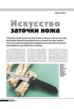 Обложка книги «Искусство заточки ножа (продолжение)» — Журнал Прорез, Сергиуш Митин