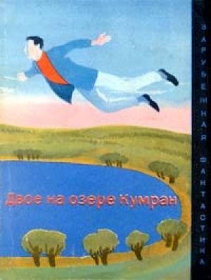 Обложка книги «Рыжеволосая» — Лино Альдани