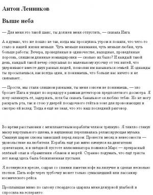 Обложка книги «Выше неба» — Антон Ленников