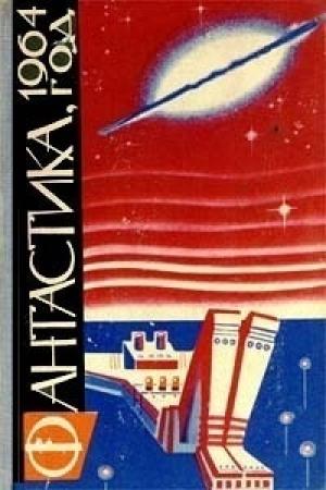 Обложка книги «Путешествие к эпицентру полемики» — Валентина Журавлева, Генрих Саулович Альтшуллер