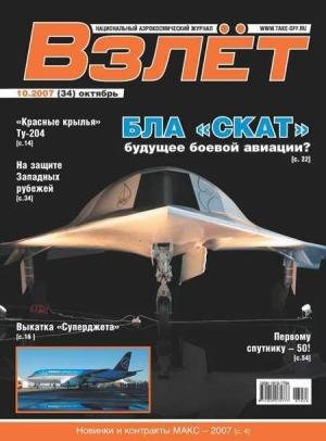 Обложка книги «Взлёт 2007 10»
