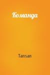 Tansan  - Команда