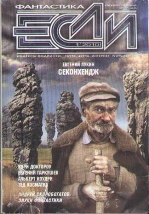 Обложка книги «Чужая жизнь, или Vis Vitalis» — Евгений Гаркушев