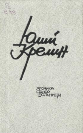 Обложка книги «Суета» — Юлий Крелин
