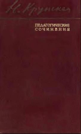 Обложка книги «Автобиографические статьи. Дореволюционные работы» — Надежда Крупская