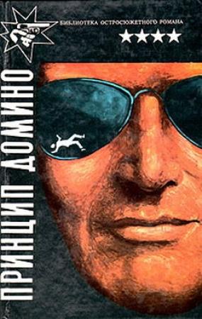 Обложка книги «Похищение норки» — Мишель Дедина
