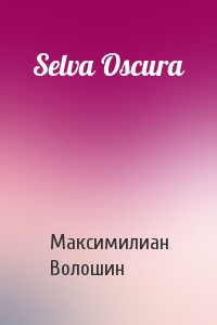 Максимилиан Волошин - Selva Oscura