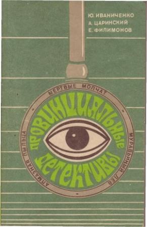 Обложка книги «Алмазная пыльца» — Александр Царинский