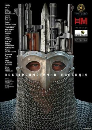 Обложка книги «Посттравматична рапсодія» — Дмитрий Александрович Корчинский
