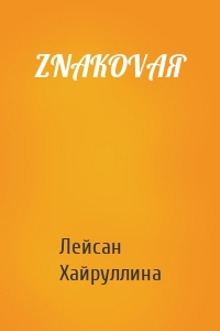ZNAKOVAЯ