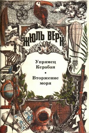Обложка книги «И в шутку, и всерьез» — Анатолий Григорьевич Москвин