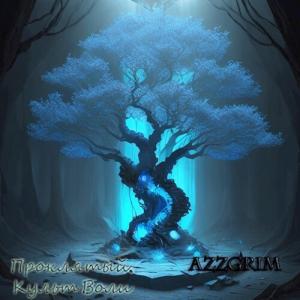 Обложка книги «Культ Воли (СИ)»