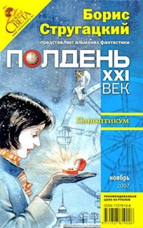Обложка книги «Паноптикум» — Елена Первушина