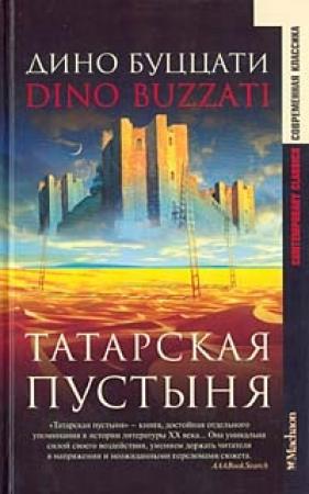 Обложка книги «Бумажный шарик» — Дино Буццати