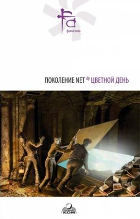 Обложка книги «Земля Иерусалимская» — Алла Гореликова