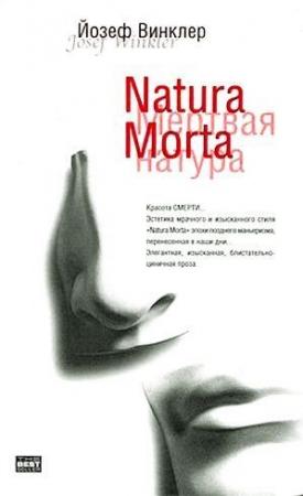 Обложка книги «Кладбище мертвых апельсинов» — Йозеф Винклер