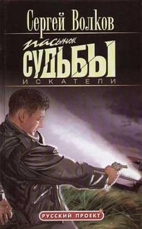 Обложка книги «Амулет (Потревоженное проклятие)» — Сергей Волков