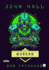 John Hall - Мэйсон