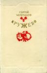 Кружево