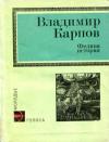 Федина история
