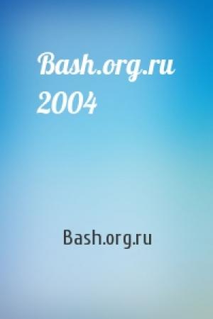 Обложка книги «Bash.org.ru 2004» — Bash.org.ru