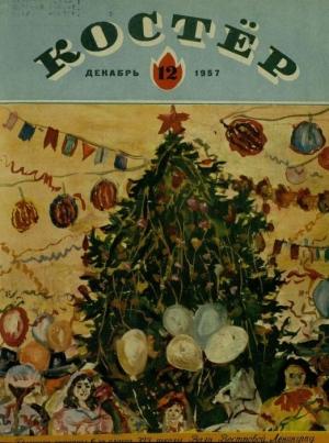 Обложка книги «Случай с водолазом Терёхиным» — Святослав Сахарнов