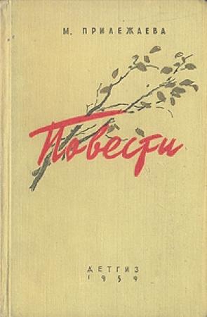 Обложка книги «Осень» — Мария Прилежаева