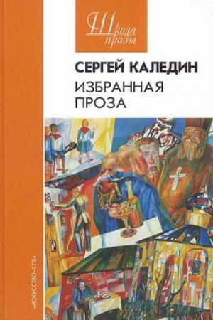 Обложка книги «Тахана мерказит» — Сергей Каледин