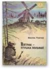 Василь Ткачев - Вятрак – птушка вольная