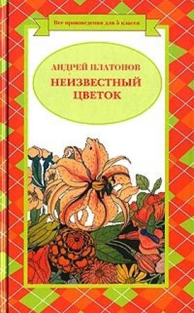 Обложка книги «Волшебное кольцо» — Андрей Платонов