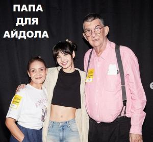 Обложка книги «Папа для айдола.» — Вахтанг Глурджидзе