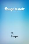 О. Генри - Rouge et noir