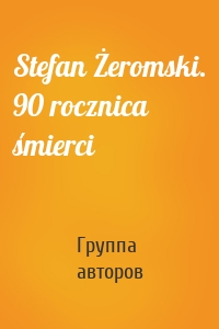 Stefan Żeromski. 90 rocznica śmierci