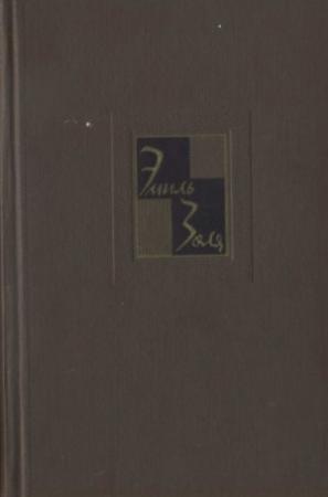 Обложка книги «Том 20. Плодовитость» — Эмиль Золя