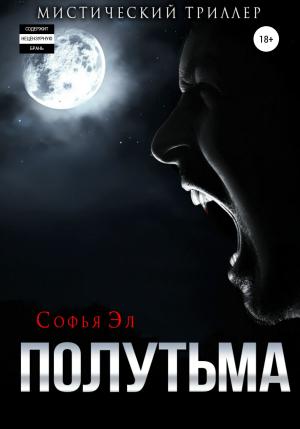 Обложка книги «Полутьма» — Софья Эл