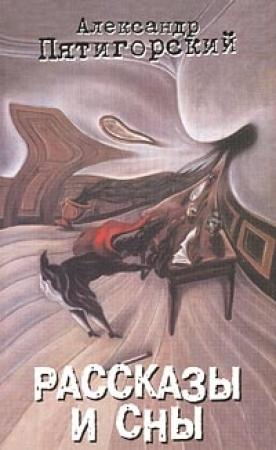 Обложка книги «Ублюдок империи» — Александр Пятигорский