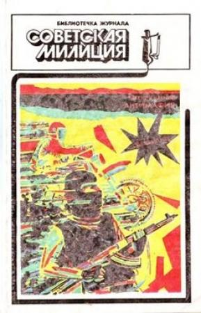 Обложка книги «Антимафия» — Евгений Наумов