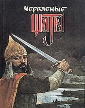 Обложка книги «Слово о полку Игореве»