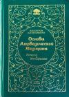 Игорь Ветров - Основы Аюрведической медицины