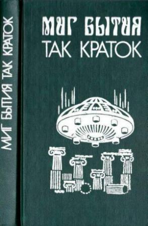 Обложка книги «Запечатанный приказ» — Кейт Лаумер
