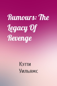 Rumours: The Legacy Of Revenge