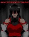 rassvet - Монстр красного тумана