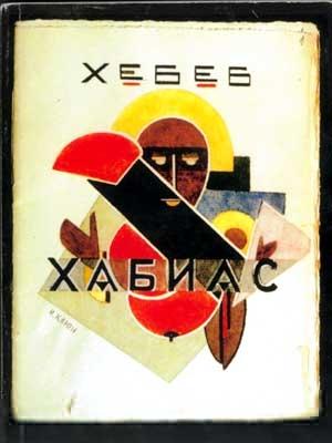 Обложка книги «Собрание стихотворений» — Нина Хабиас